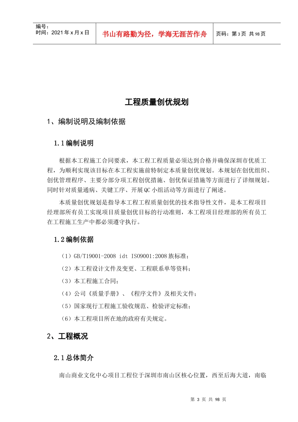 标准化施工方案--工程质量创优规划_第3页