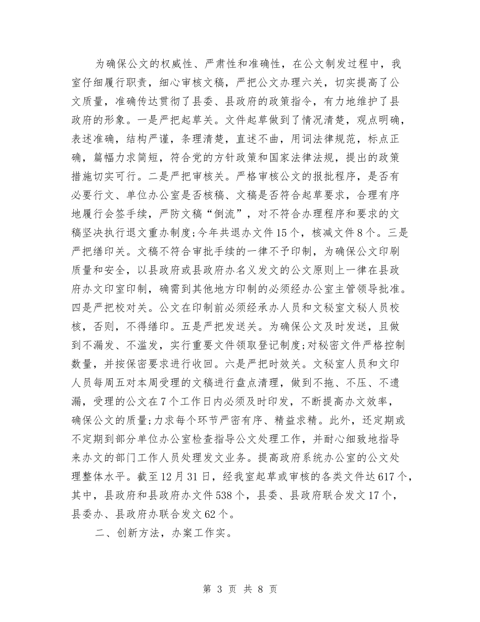 2024秘书年度工作总结与2024移动公司集团客户工作总结及2024年工作计划汇编_第3页