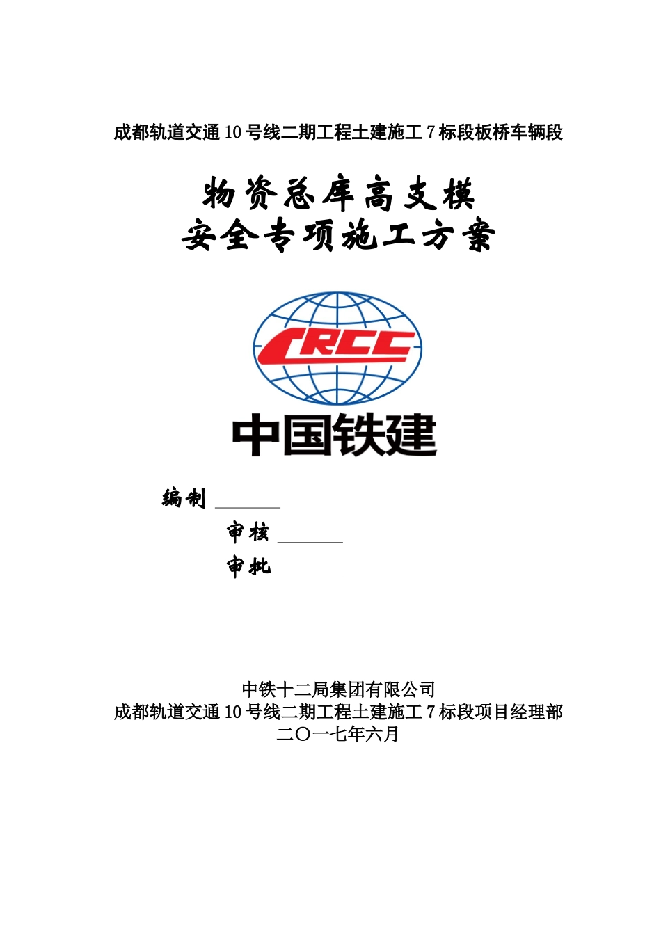 物资总库高支模安全专项施工方案培训资料_第1页
