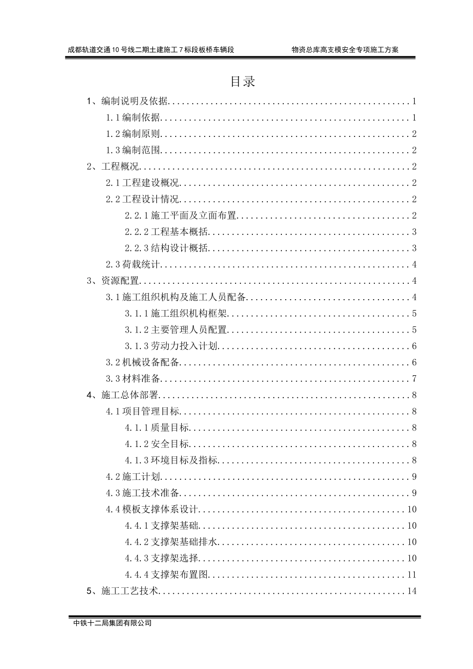 物资总库高支模安全专项施工方案培训资料_第3页