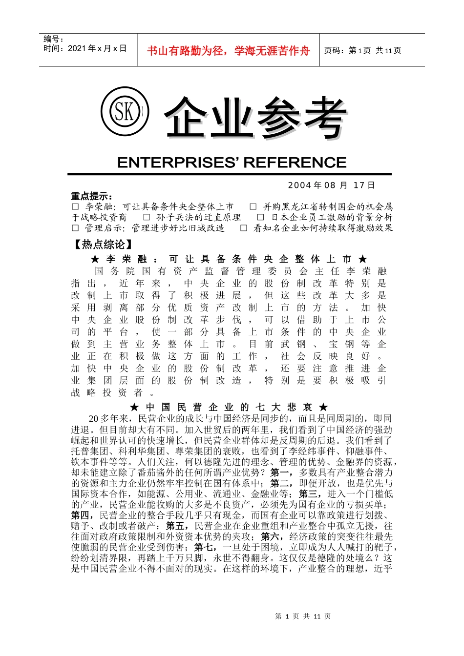 日本企业员工激励的背景分析_第1页