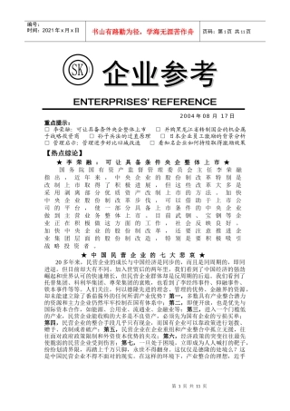 日本企业员工激励的背景分析