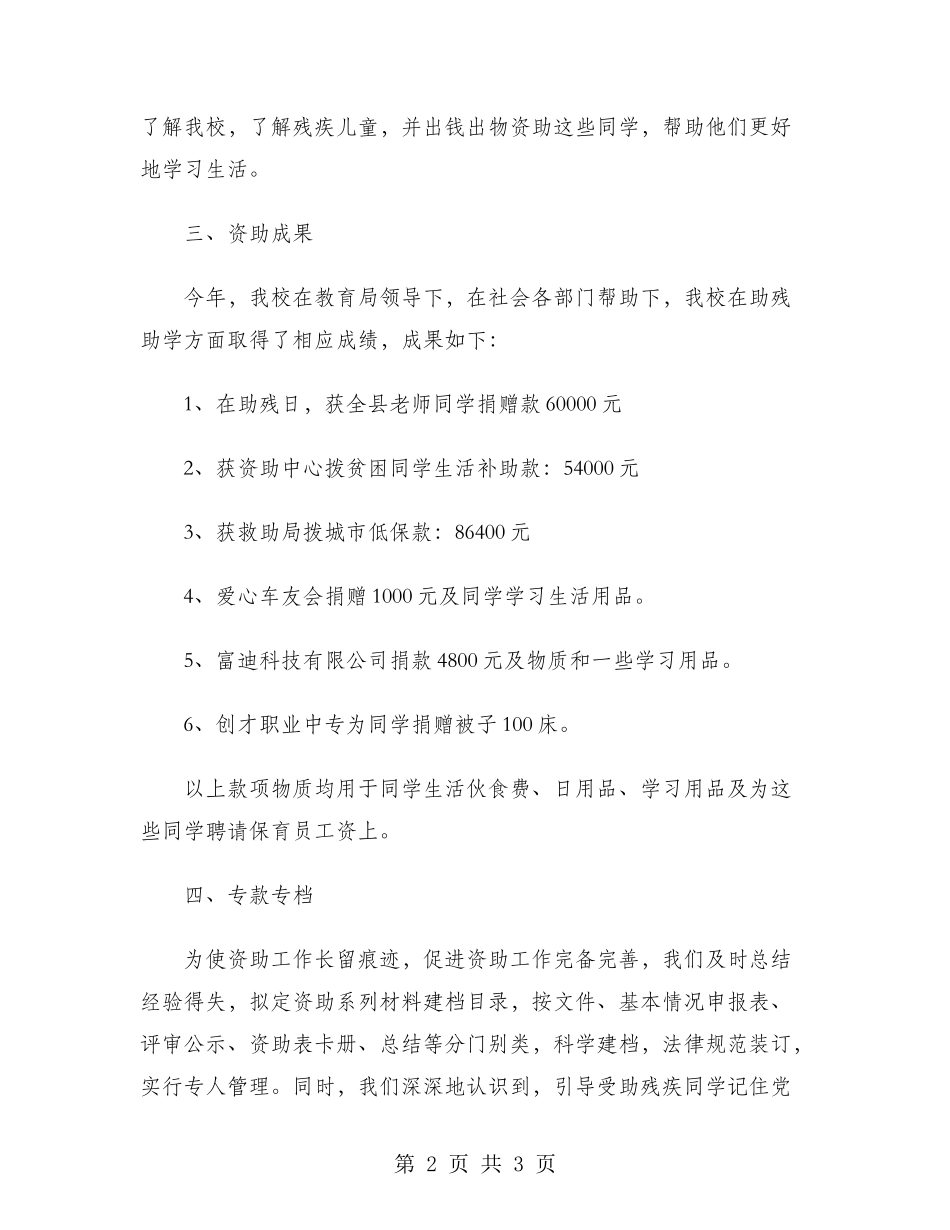 2024年贫困学生资助工作总结范文_第2页