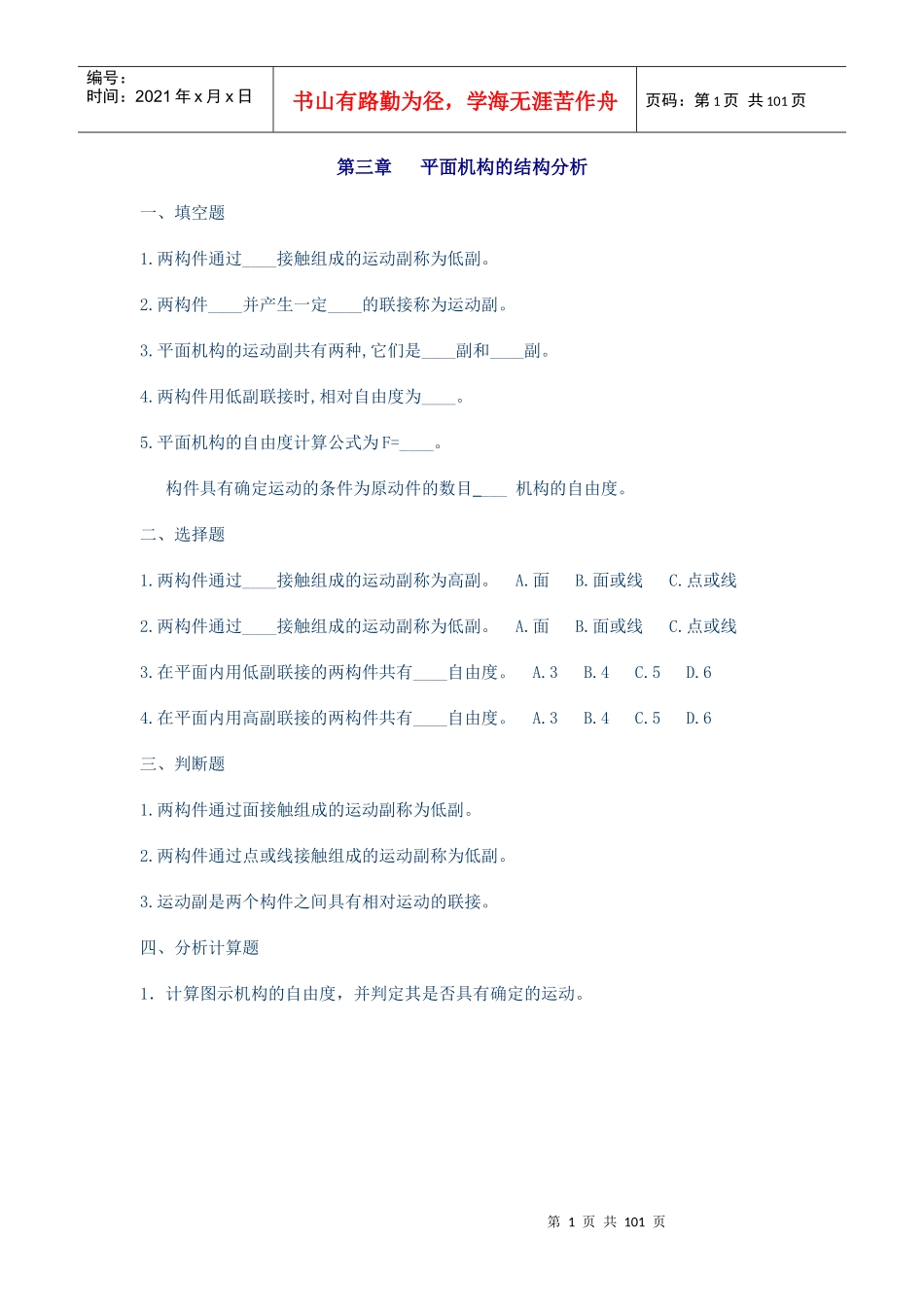 机械考研试题精编_第1页