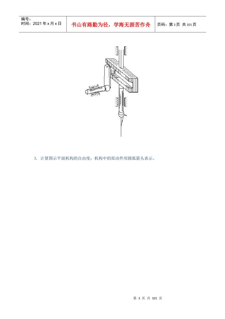 机械考研试题精编_第3页