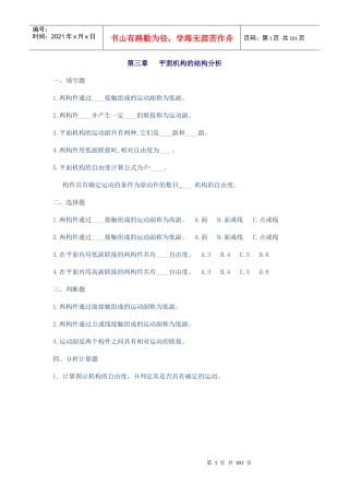 机械考研试题精编