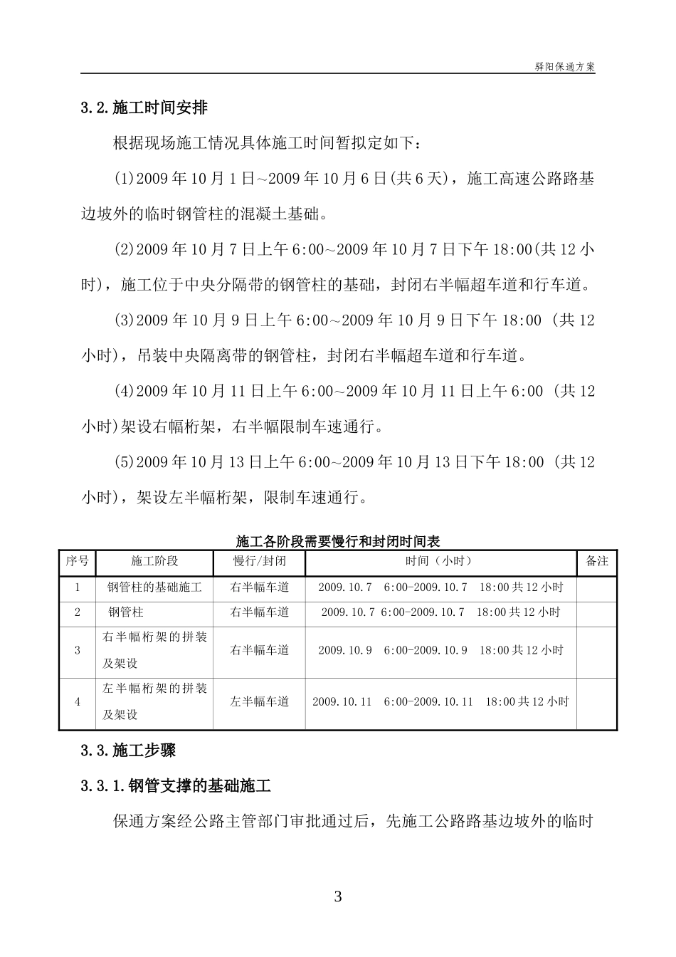 某特大桥(40+64+40)米连续梁施工方案保通方案 安全防护棚_第3页