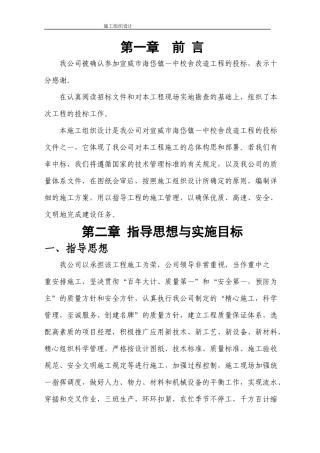 海岱镇一中校舍改造工程施工组织设计方案