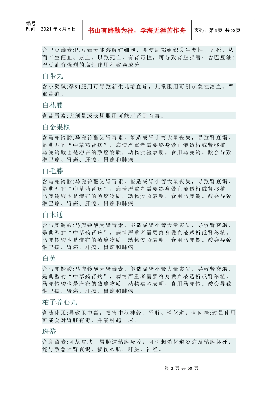 有害中药不完全清单_第3页