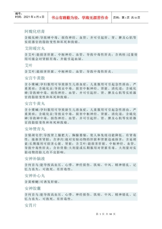 有害中药不完全清单