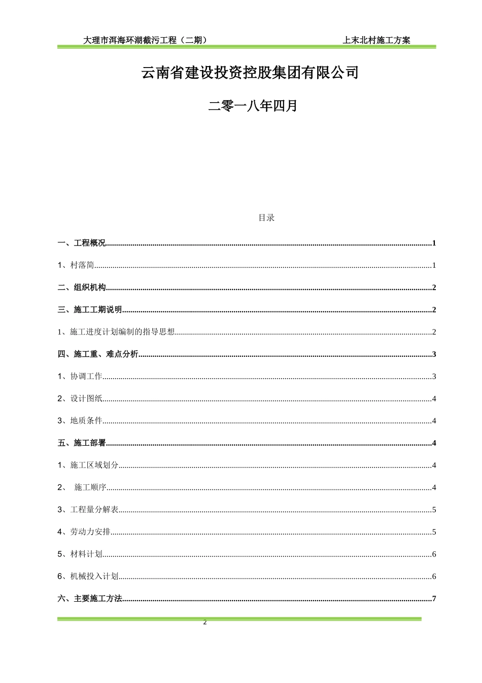 某村水冲巷排水管网及道路恢复工程施工组织设计_第2页