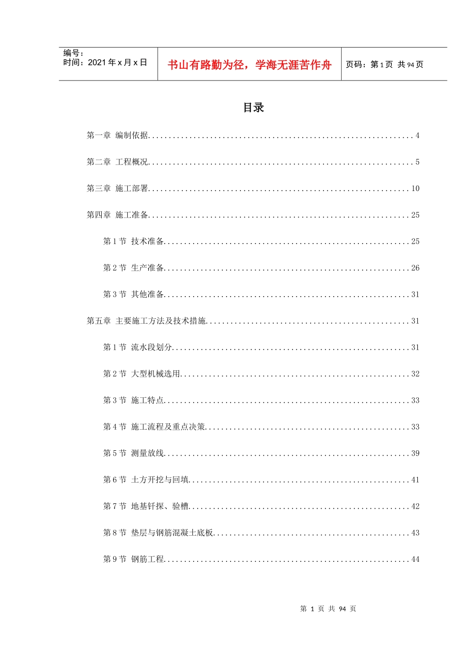 某小区住宅楼工程施工组织设计方案_第1页