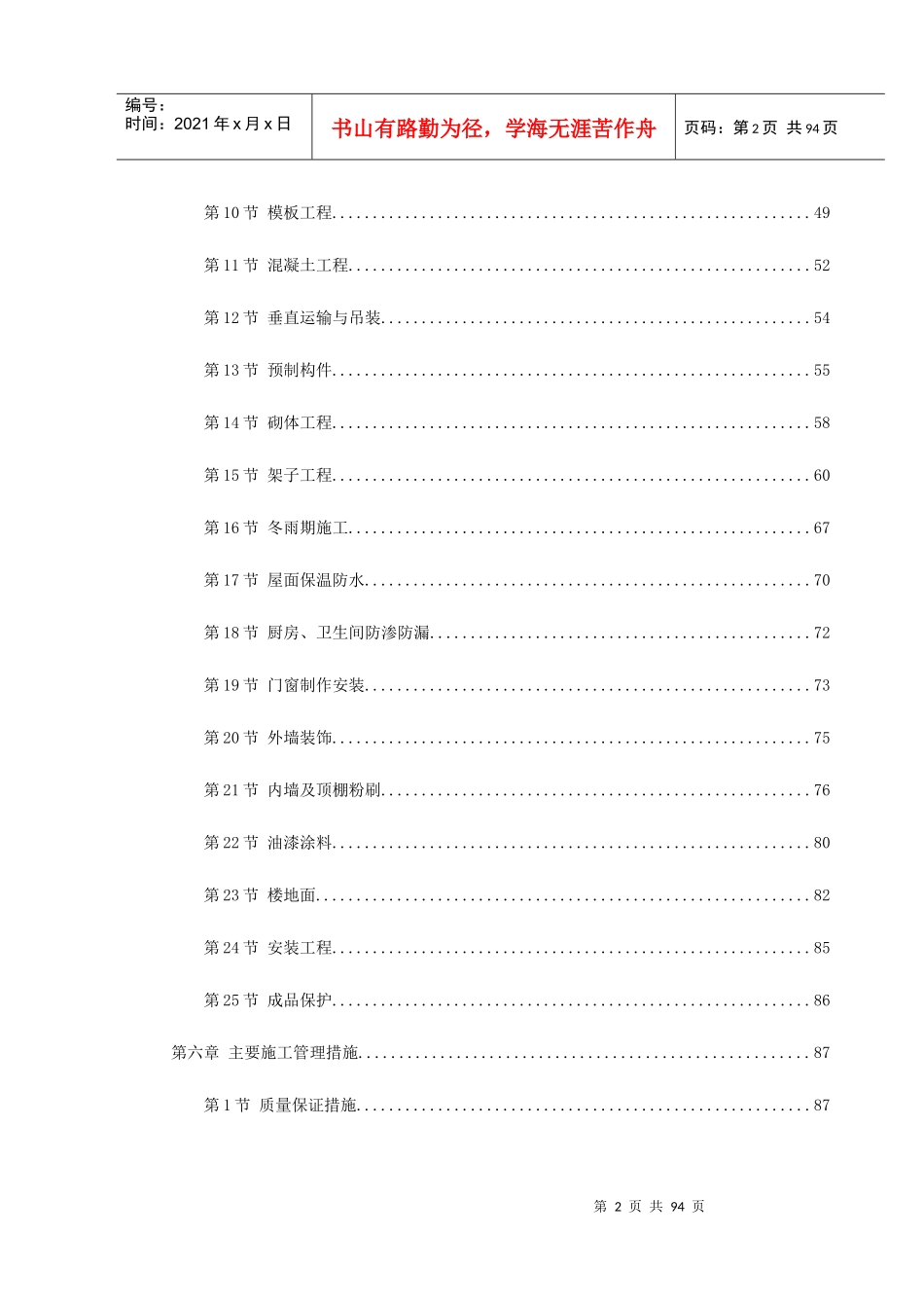 某小区住宅楼工程施工组织设计方案_第2页