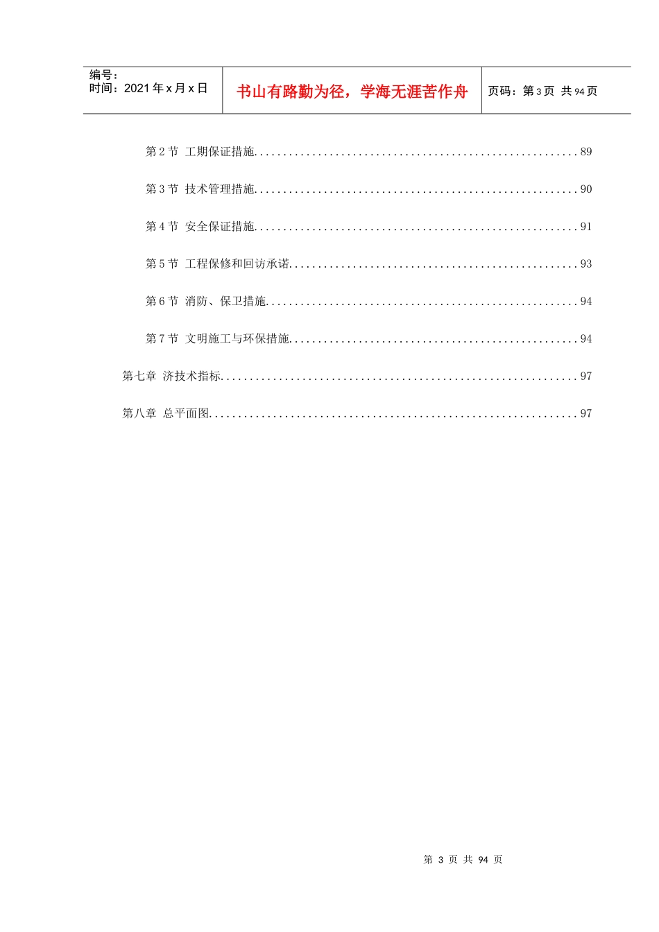 某小区住宅楼工程施工组织设计方案_第3页