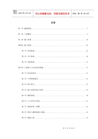 某小区住宅楼工程施工组织设计方案