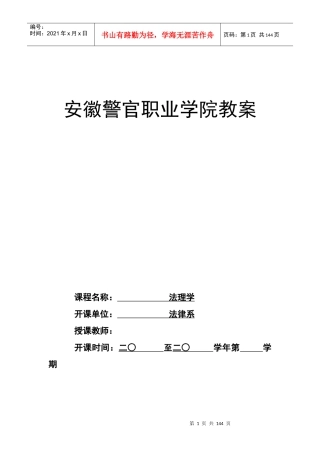 法理学PowerPoint电子教案（点击下载）-安徽警官