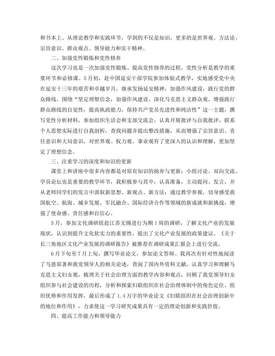 党校学习总结3000字 _第2页