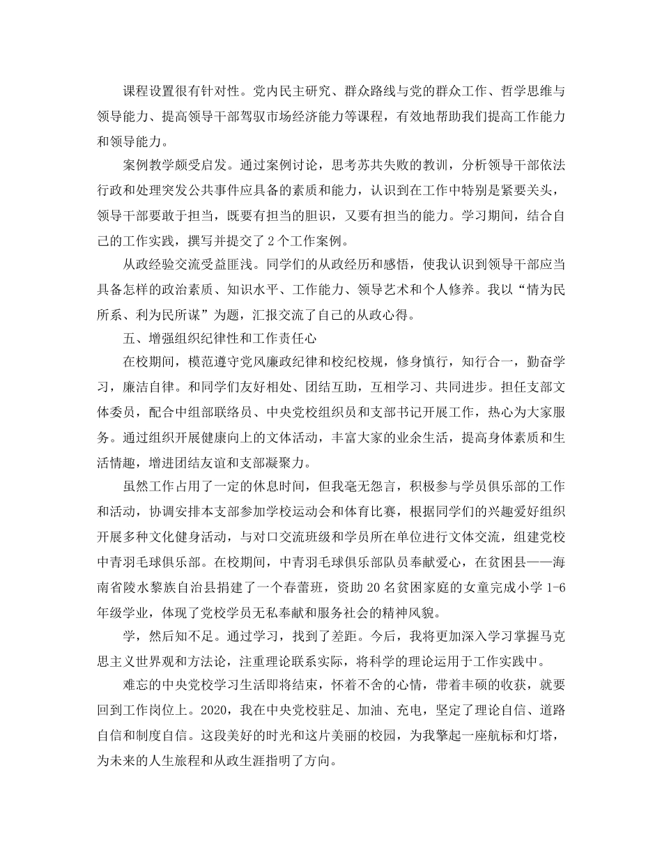 党校学习总结3000字 _第3页