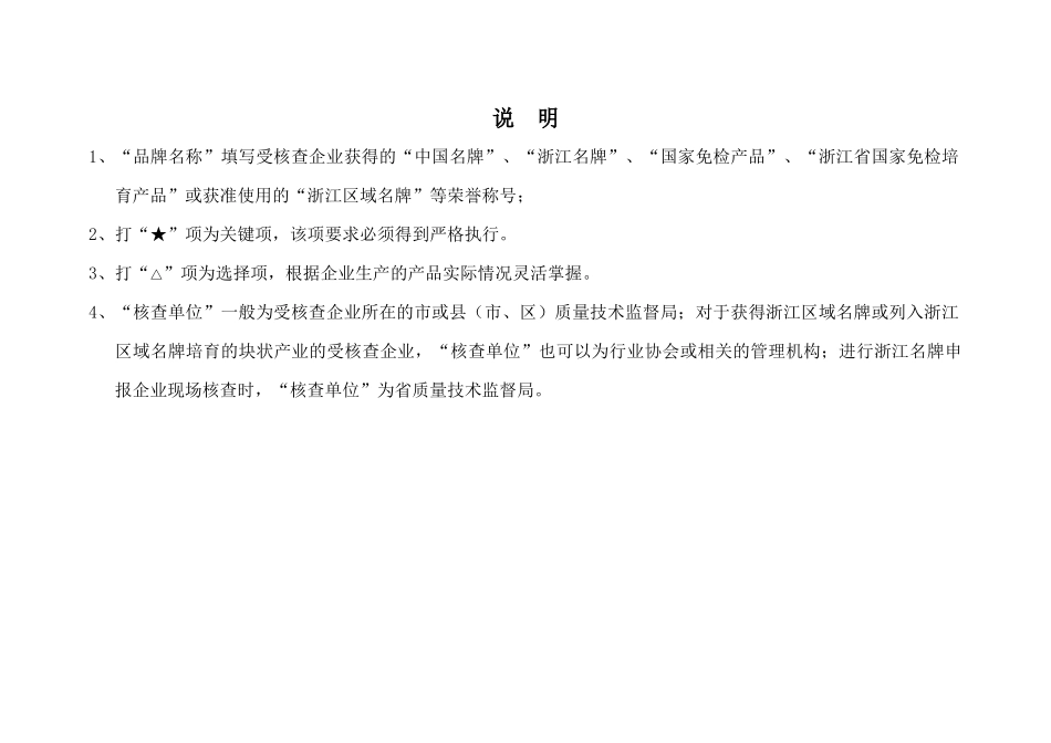 浙江省品牌企业质量诚信制度建设核查细则-舟山质量网_第2页