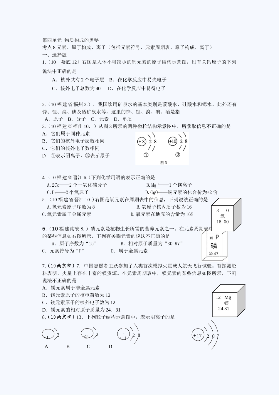 中考化学考点分析：元素、原子构成、离子_第1页