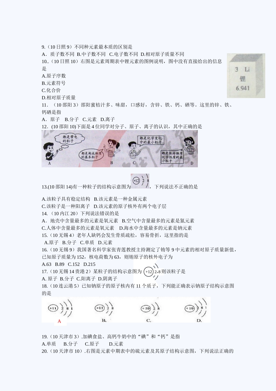 中考化学考点分析：元素、原子构成、离子_第2页
