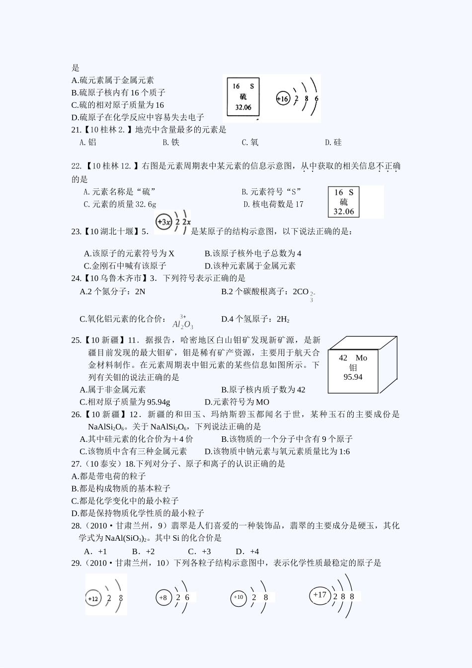 中考化学考点分析：元素、原子构成、离子_第3页