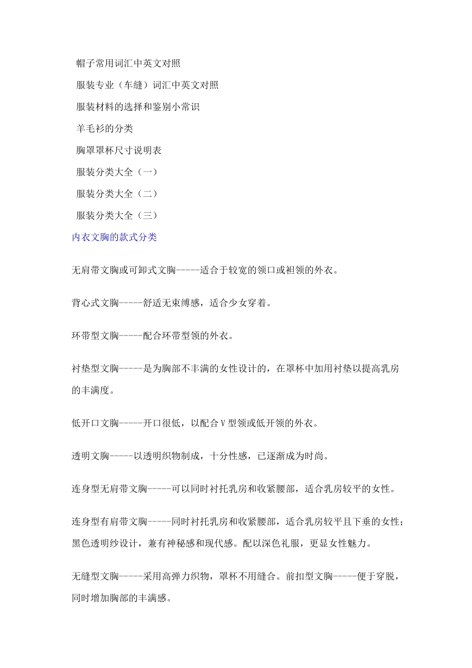 服装基础知识汇卒_第2页