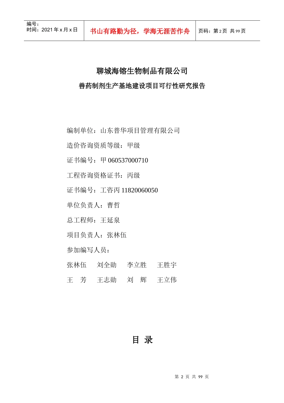 海镕生物可研报告_第2页