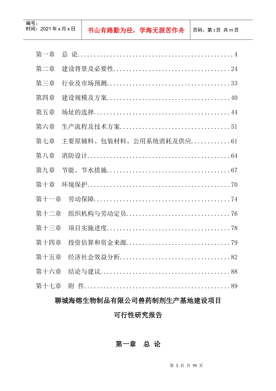 海镕生物可研报告_第3页