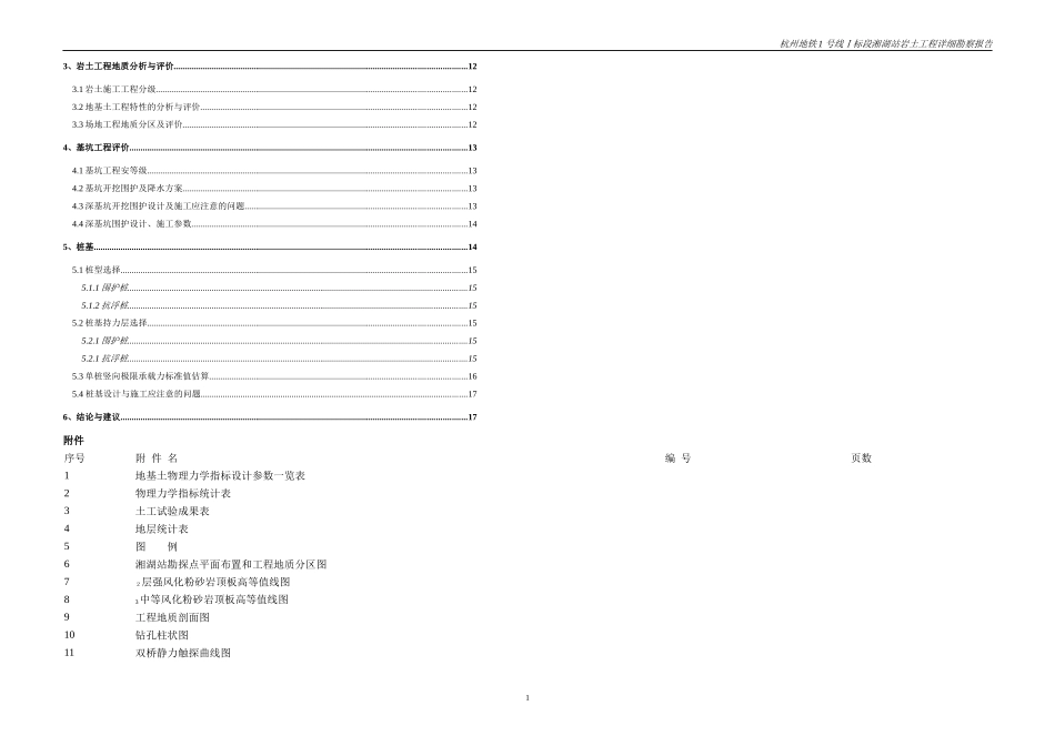 武汉长江隧道(含地铁)工程地质初勘_第2页