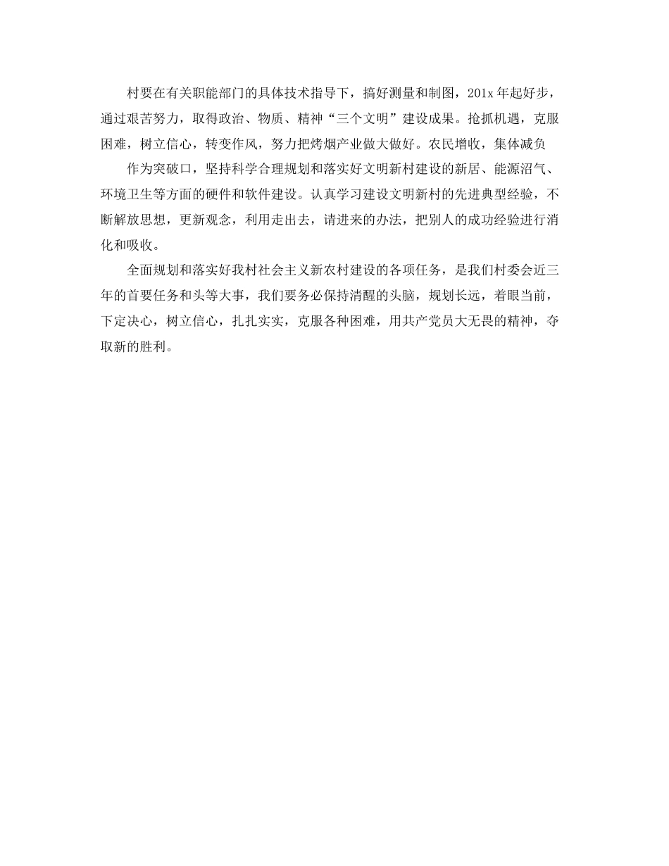 2020年度村委工作计划 _第3页