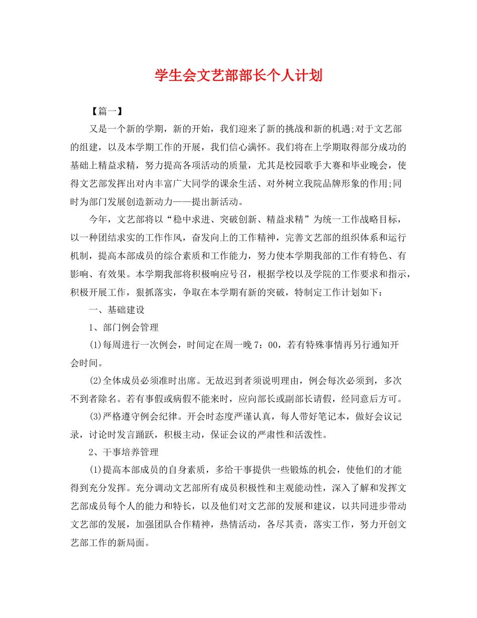 学生会文艺部部长个人计划 _第1页