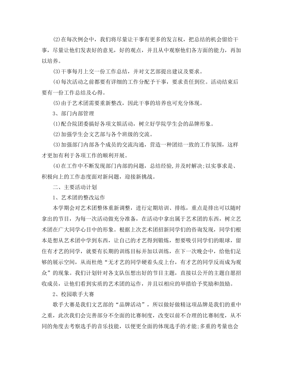学生会文艺部部长个人计划 _第2页