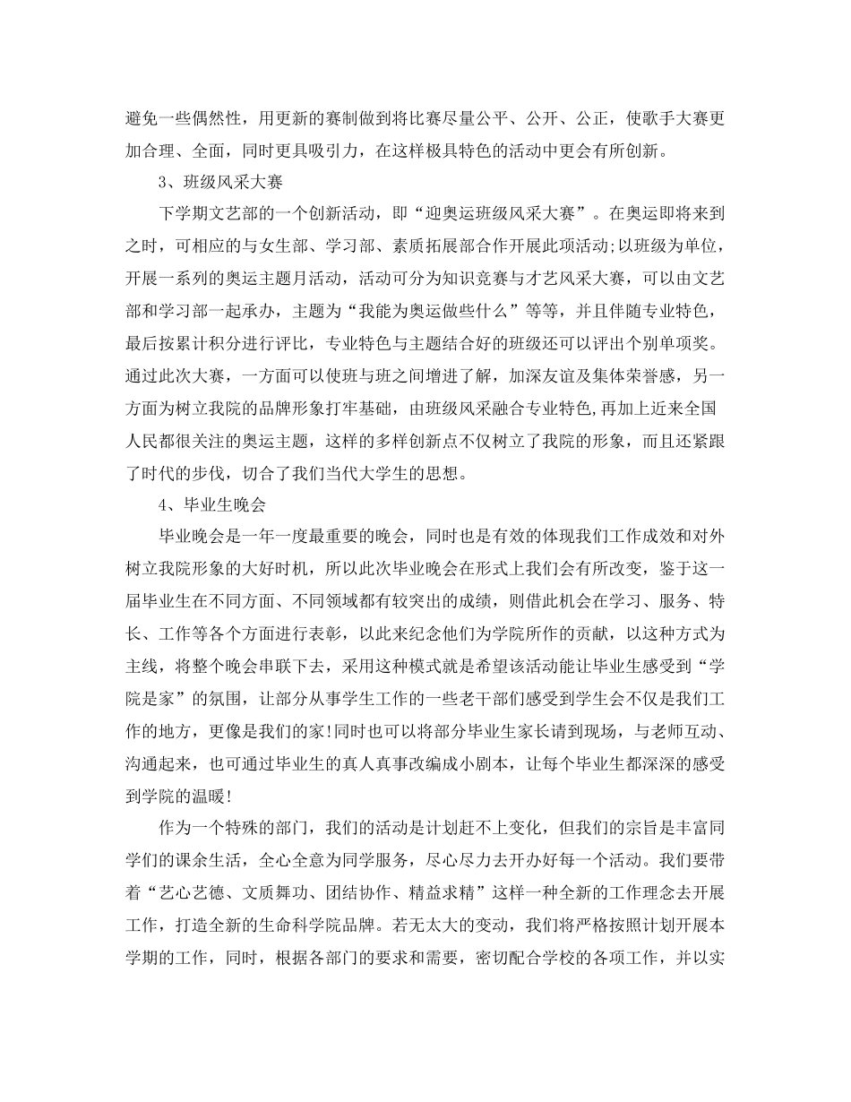 学生会文艺部部长个人计划 _第3页