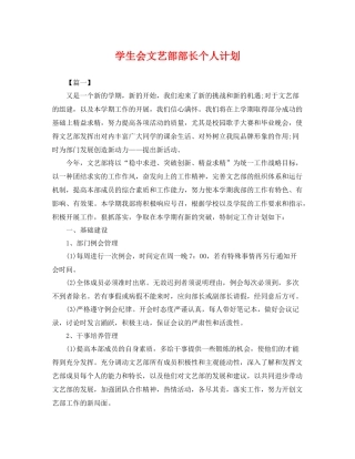 学生会文艺部部长个人计划 