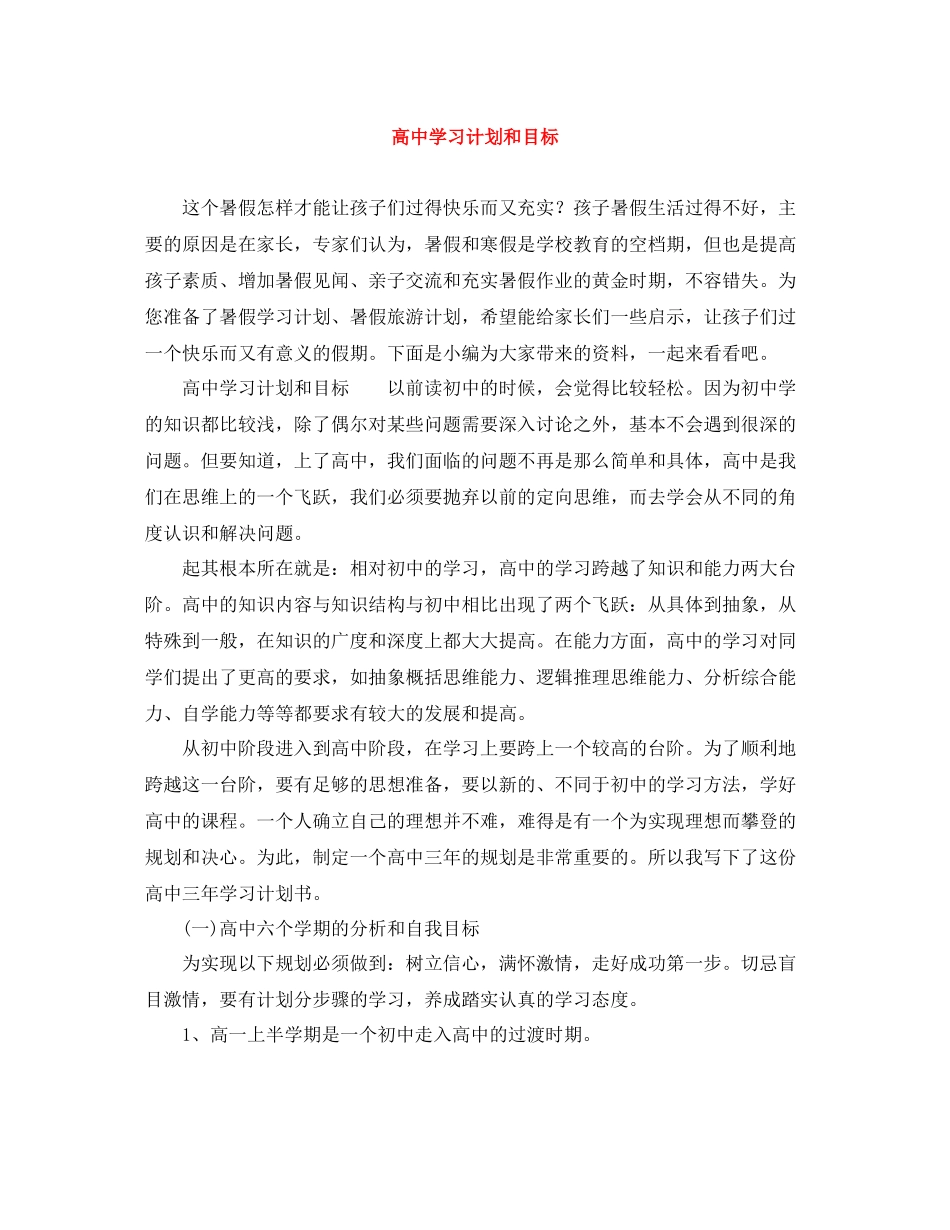 高习计划和目标 _第1页