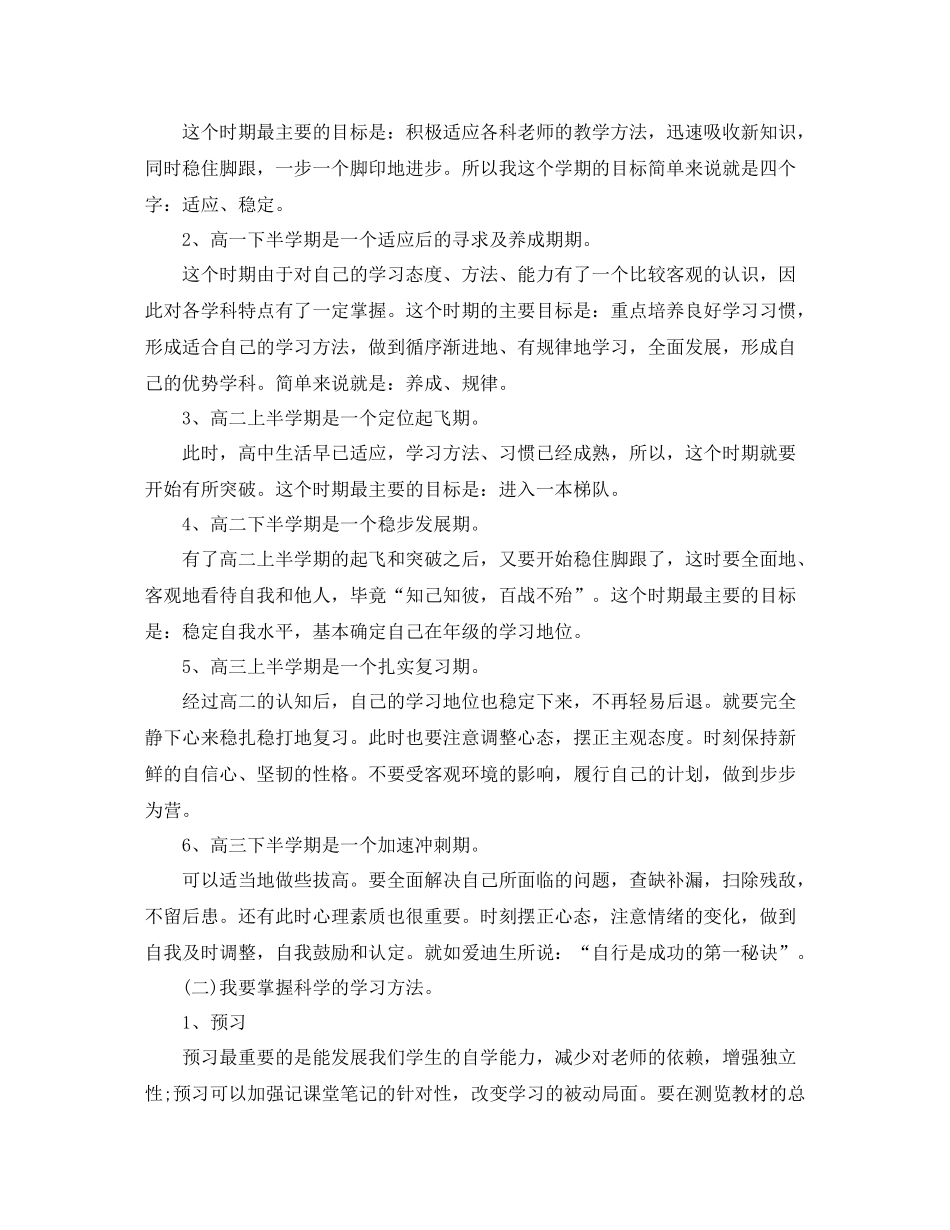 高习计划和目标 _第2页