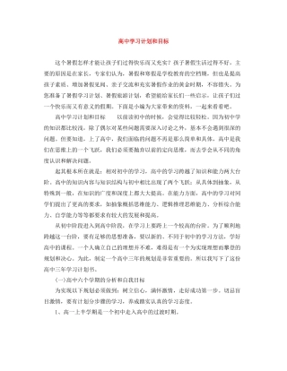 高习计划和目标 