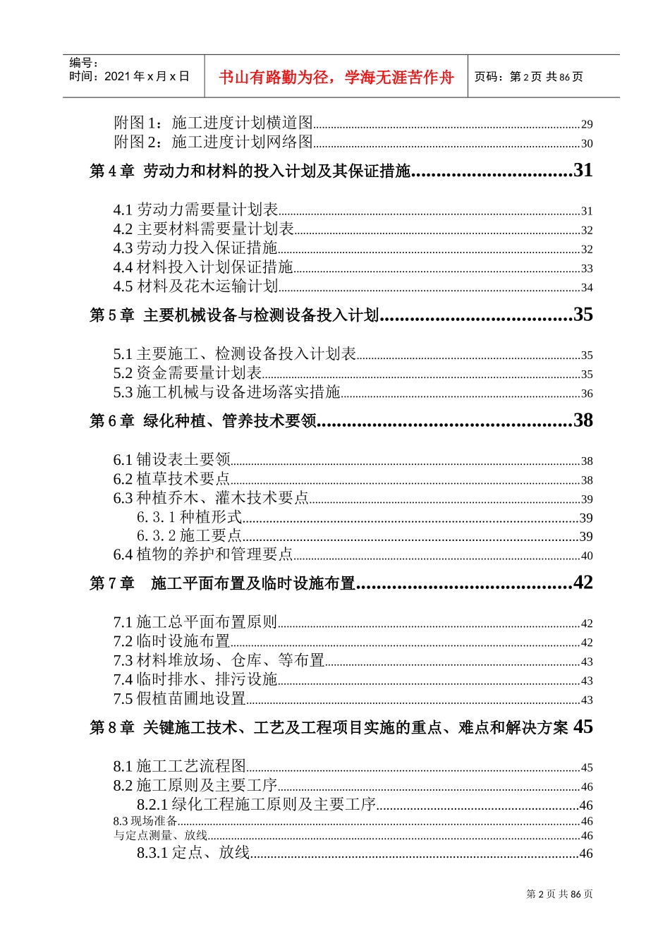 某道路景观绿化工程施工组织设计(DOC84页)_第2页