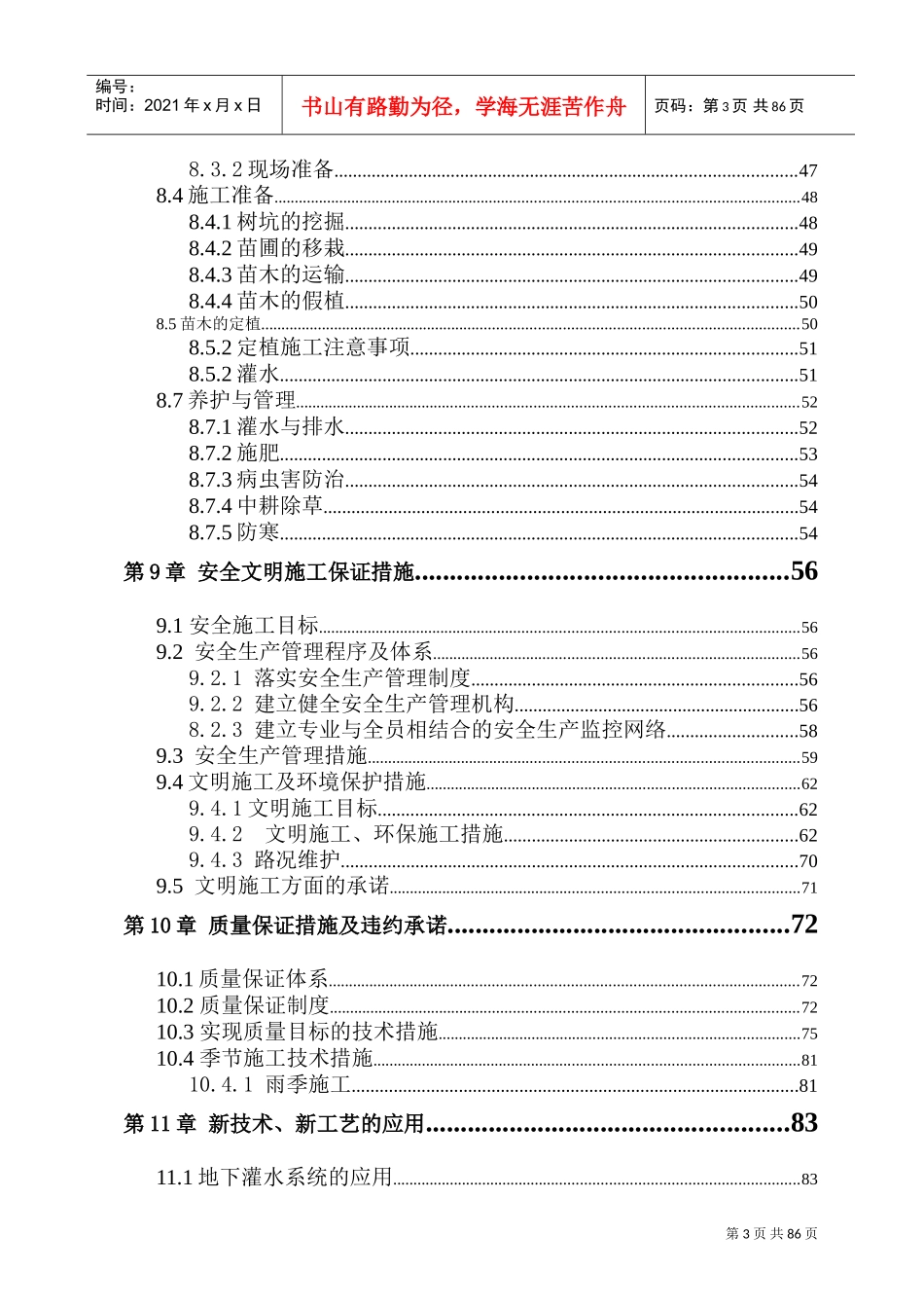 某道路景观绿化工程施工组织设计(DOC84页)_第3页