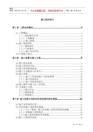 某道路景观绿化工程施工组织设计(DOC84页)