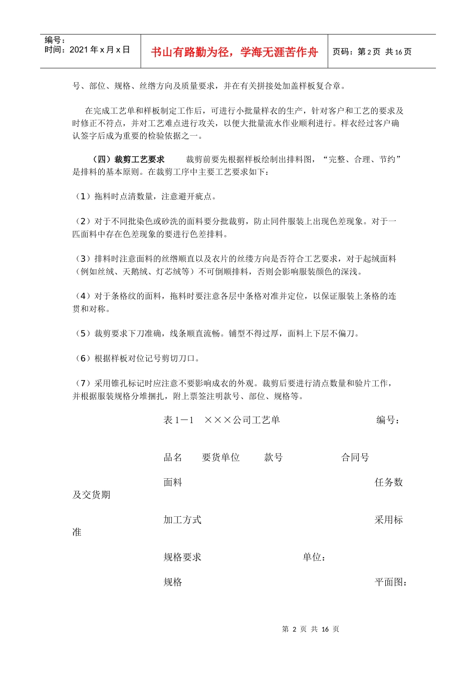 服装加工基础知识word_第2页