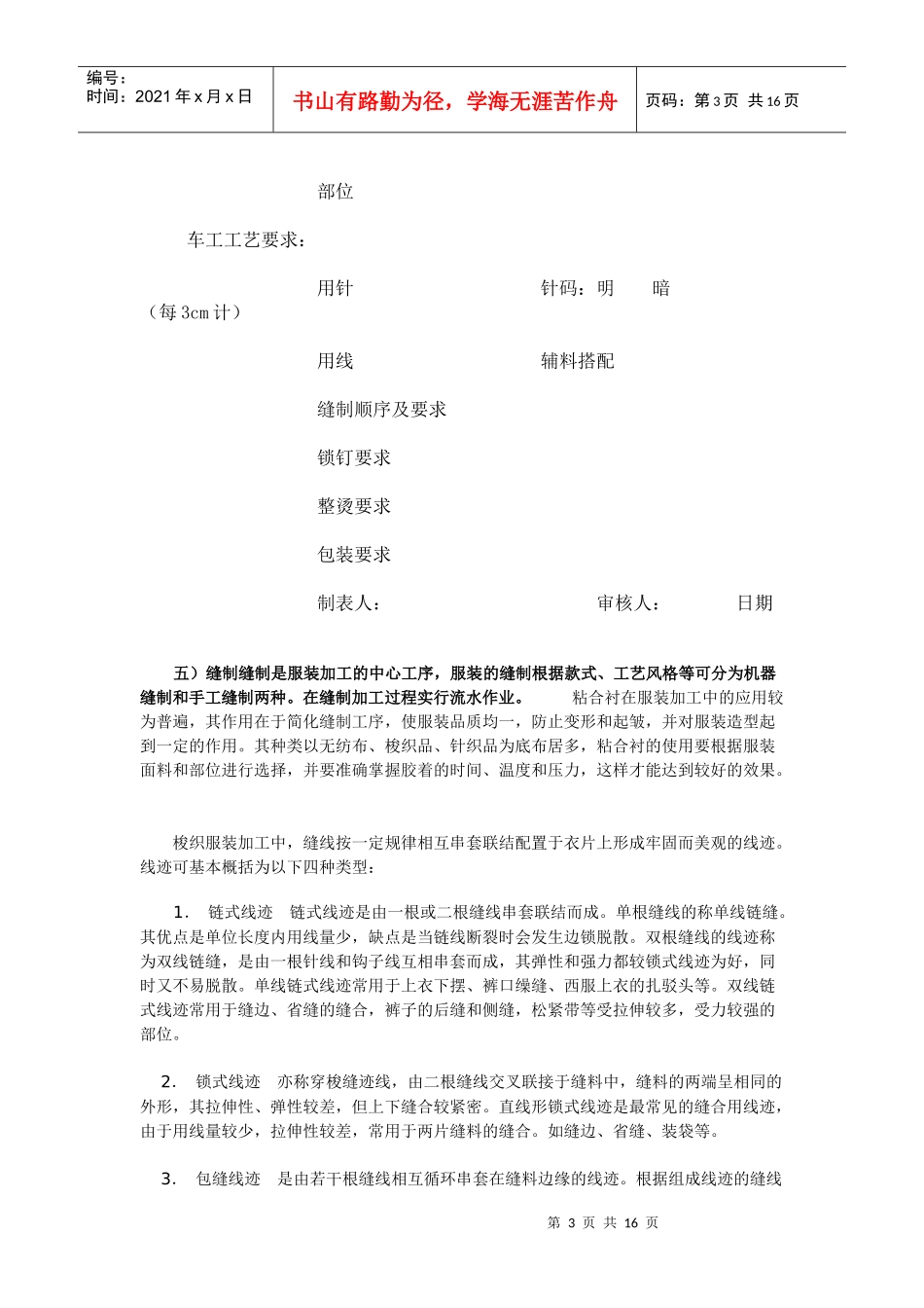 服装加工基础知识word_第3页