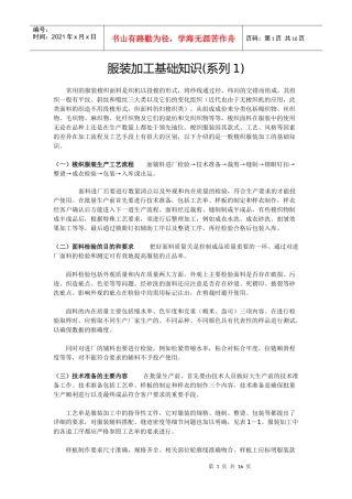 服装加工基础知识word