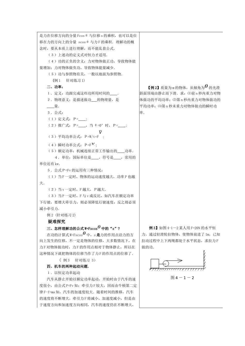 机械能及其守恒定律试题_第2页