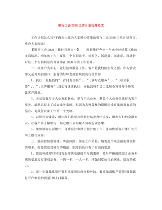 银行工会工作计划优秀范文 