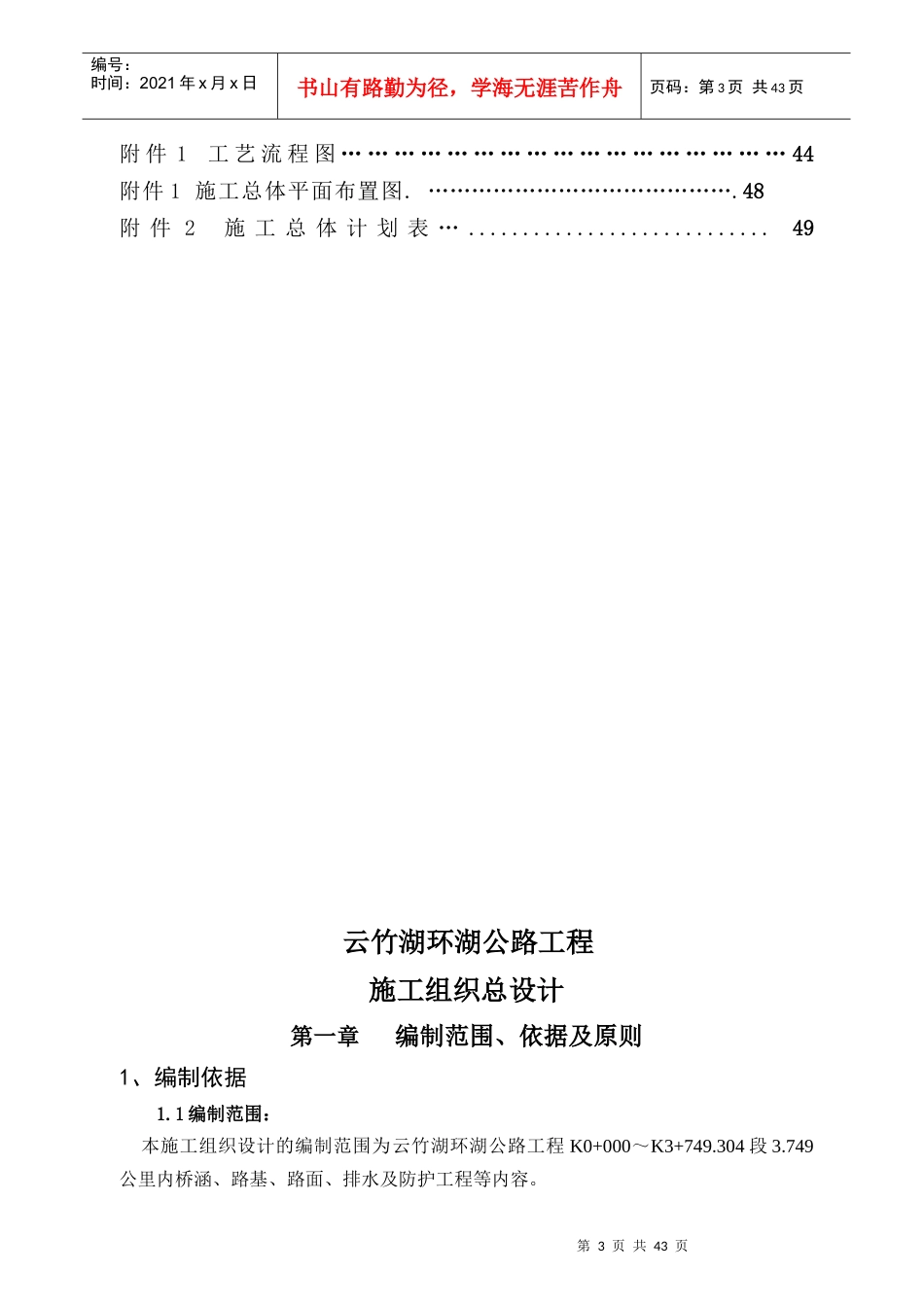 某公路工程实施性施工组织设计_第3页