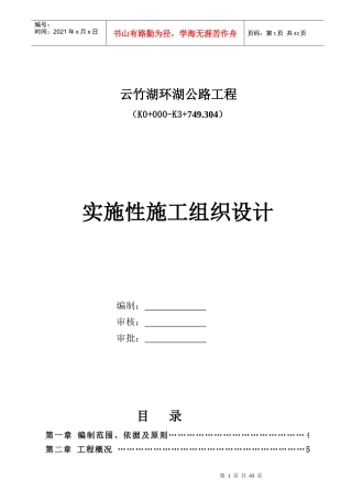 某公路工程实施性施工组织设计