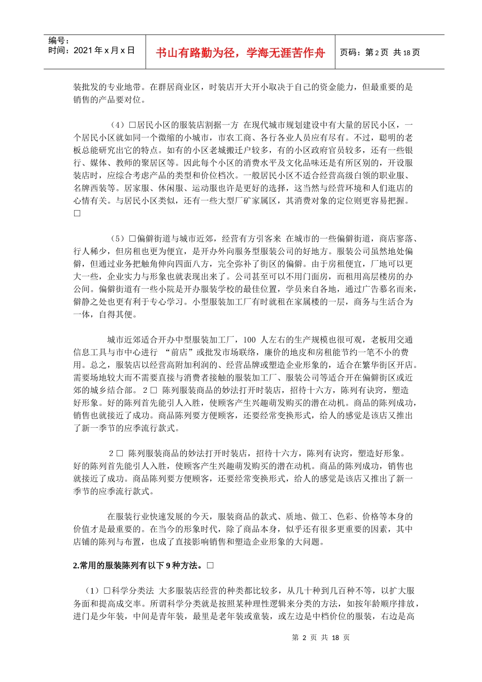 服装经营技巧全攻略(1)_第2页