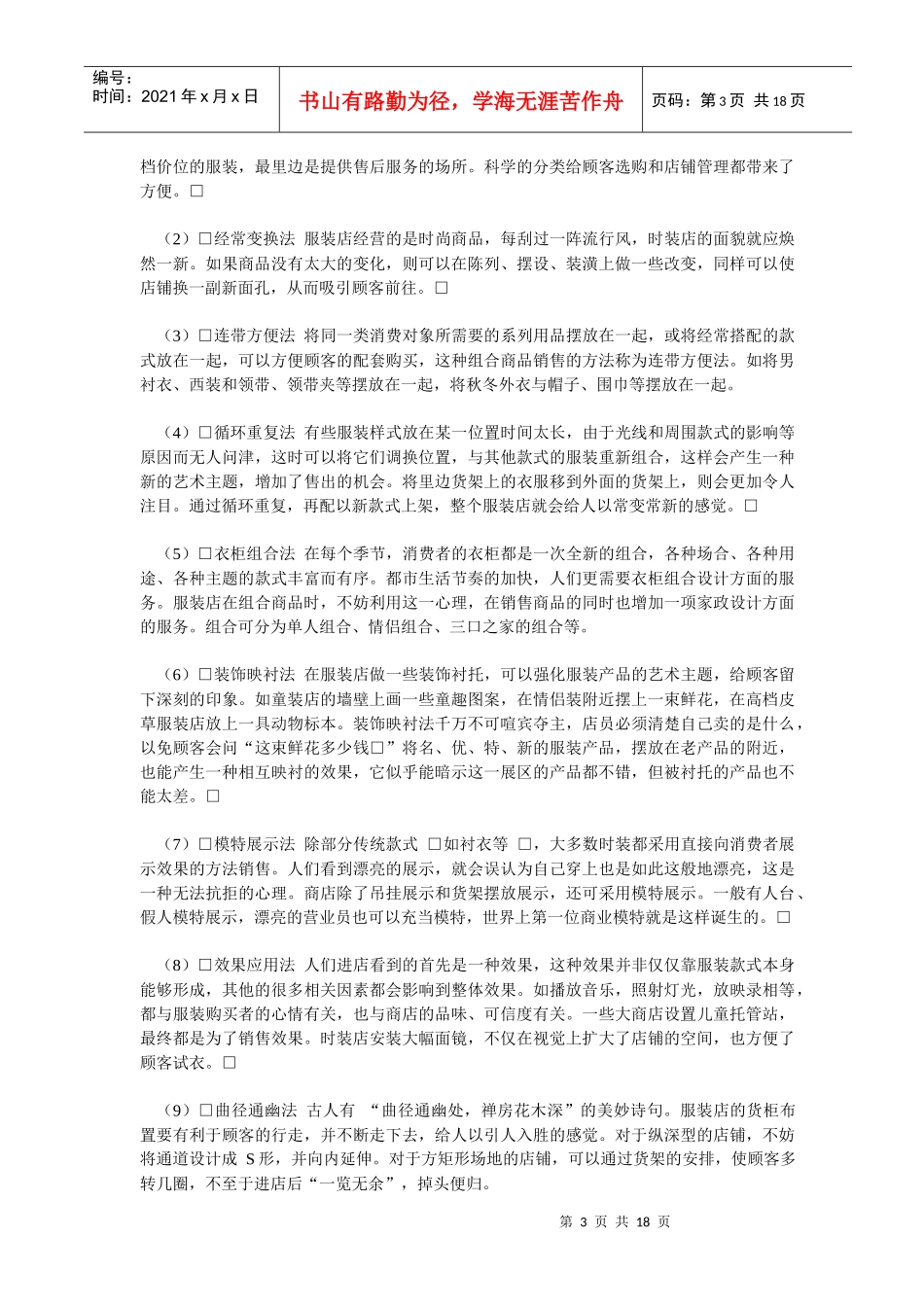 服装经营技巧全攻略(1)_第3页